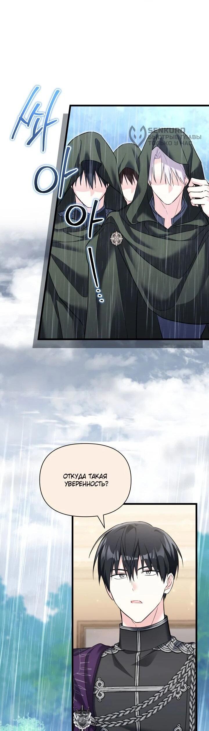 Манга На заботу вы ответили одержимостью? - Глава 63 Страница 47