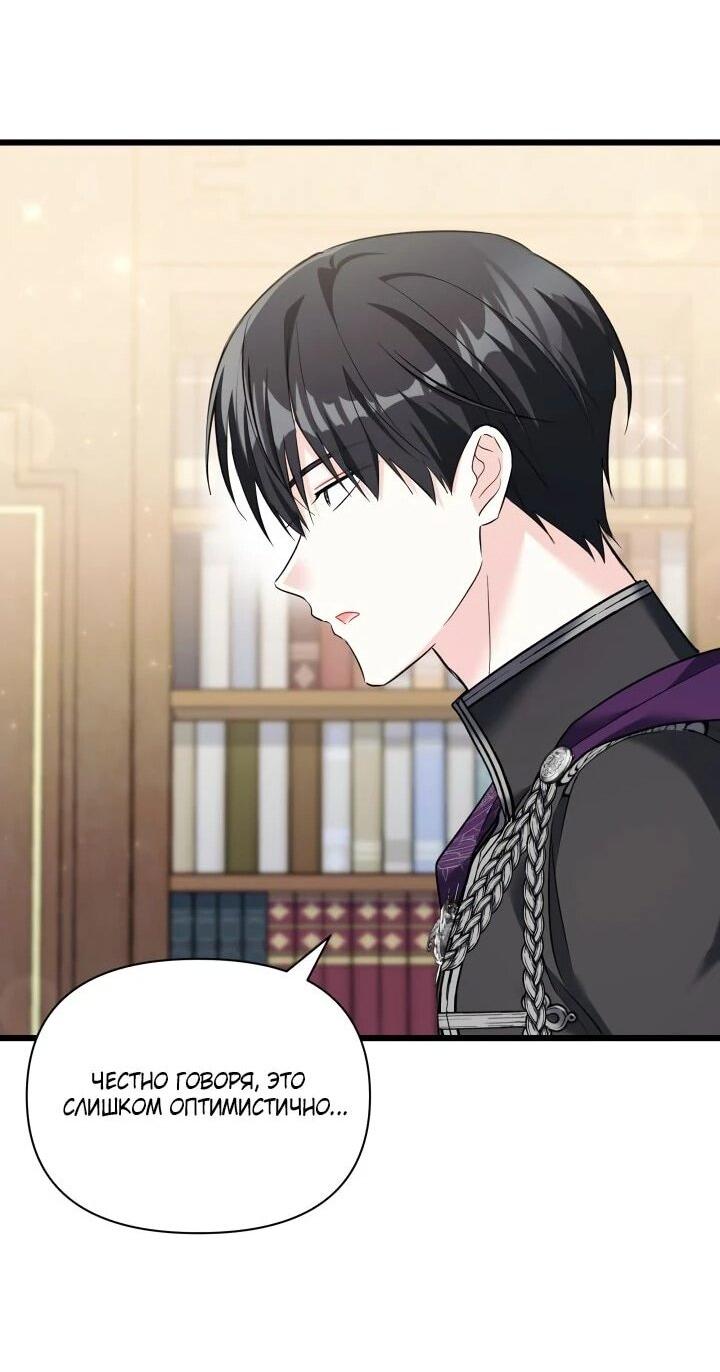 Манга На заботу вы ответили одержимостью? - Глава 63 Страница 43