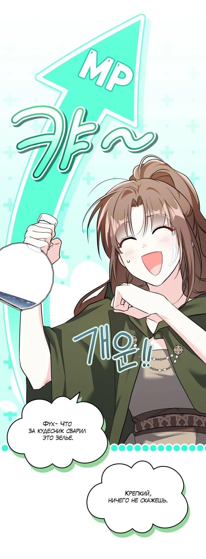 Манга На заботу вы ответили одержимостью? - Глава 64 Страница 24