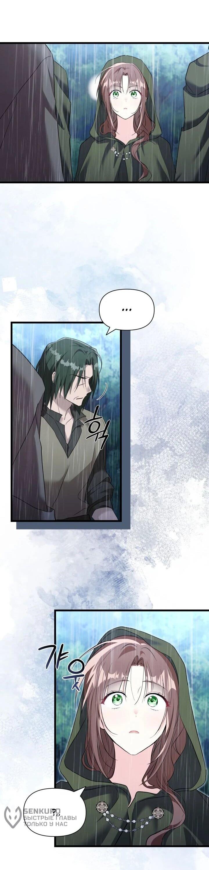 Манга На заботу вы ответили одержимостью? - Глава 64 Страница 13