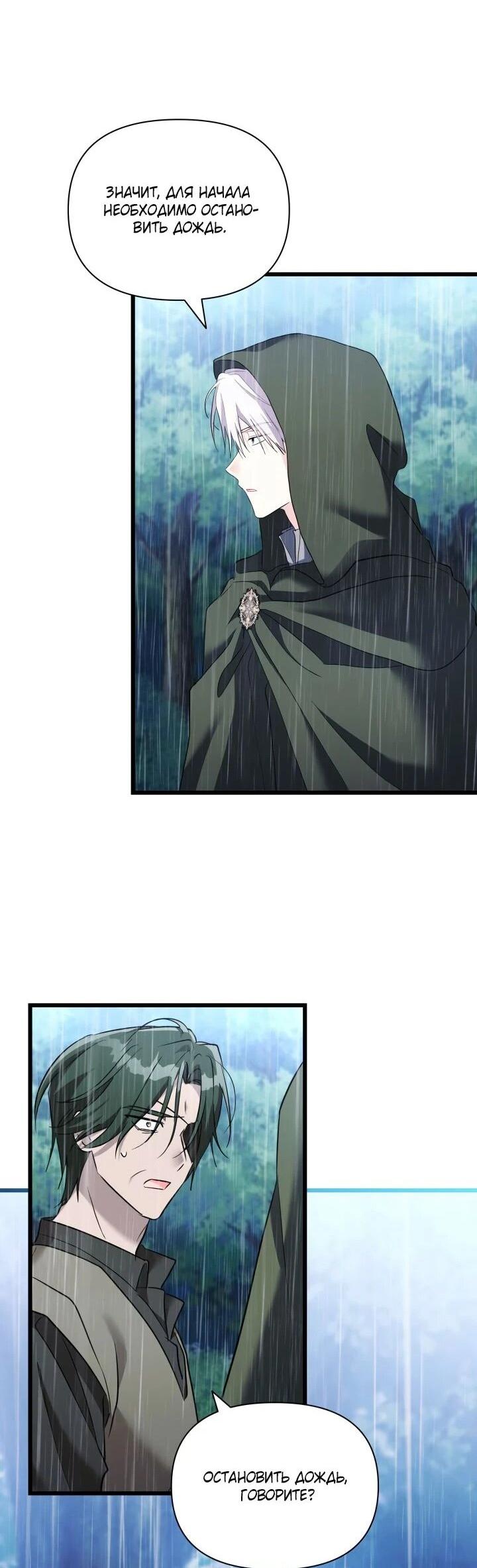 Манга На заботу вы ответили одержимостью? - Глава 64 Страница 16