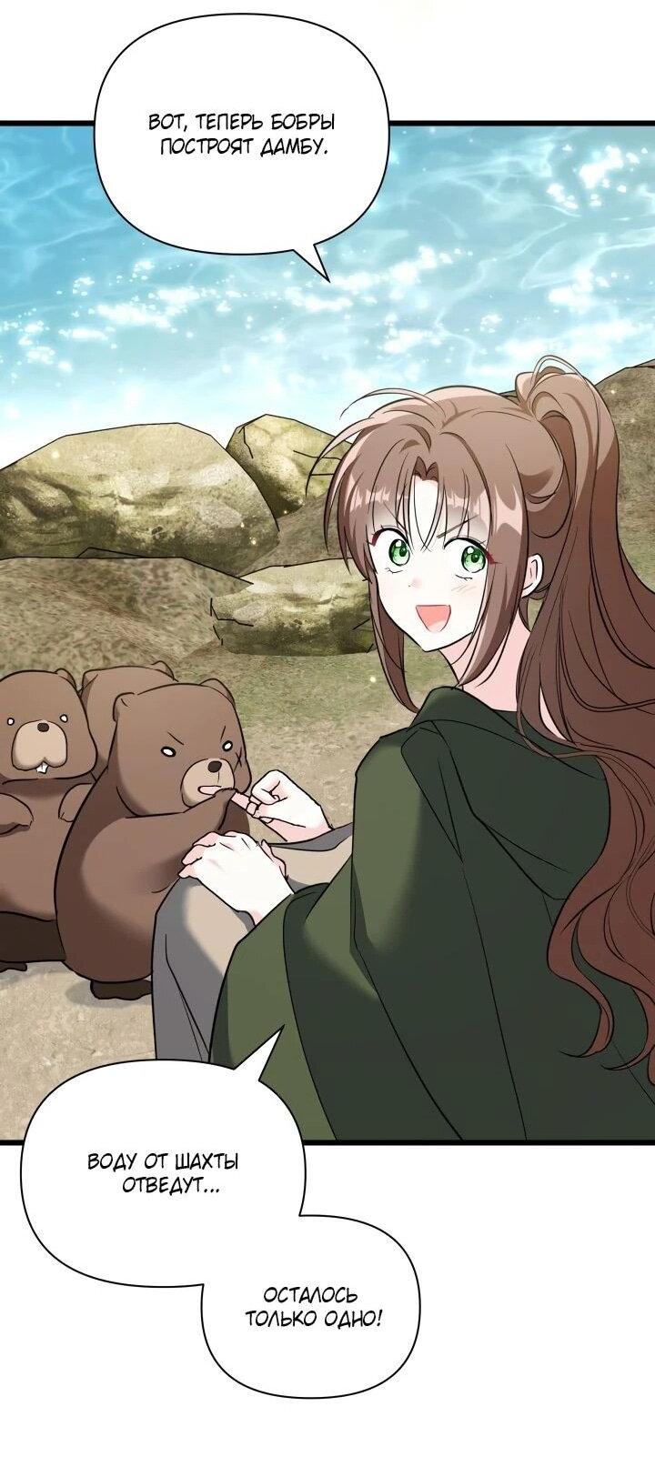 Манга На заботу вы ответили одержимостью? - Глава 64 Страница 33