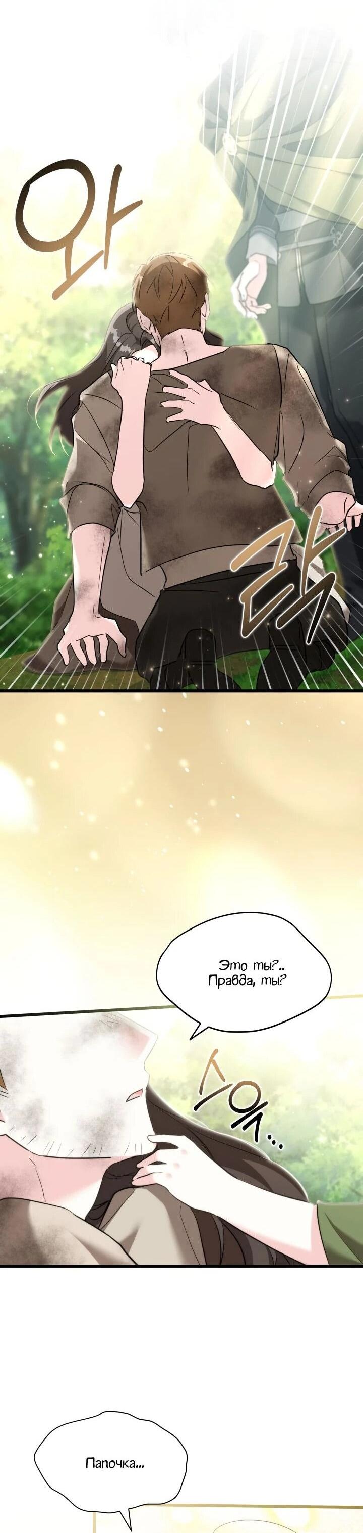 Манга На заботу вы ответили одержимостью? - Глава 64 Страница 51