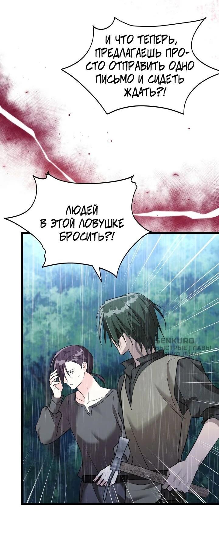 Манга На заботу вы ответили одержимостью? - Глава 64 Страница 5