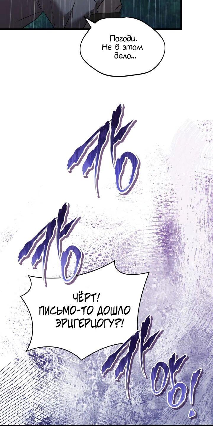 Манга На заботу вы ответили одержимостью? - Глава 64 Страница 7