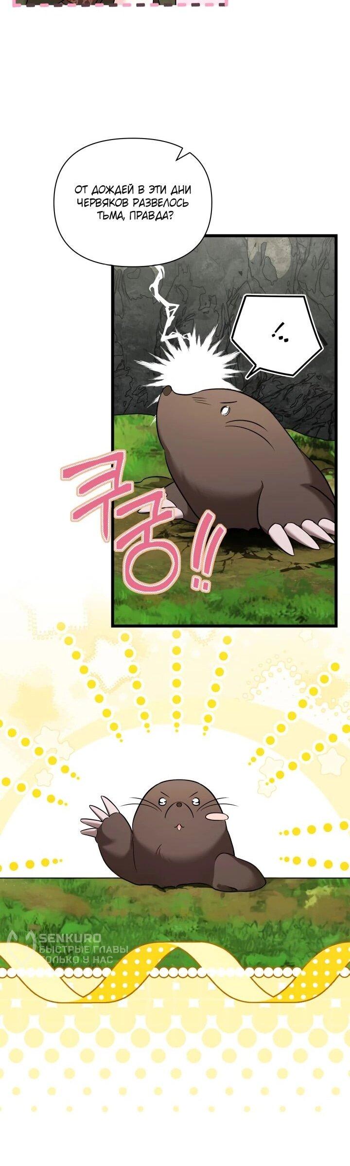 Манга На заботу вы ответили одержимостью? - Глава 64 Страница 37