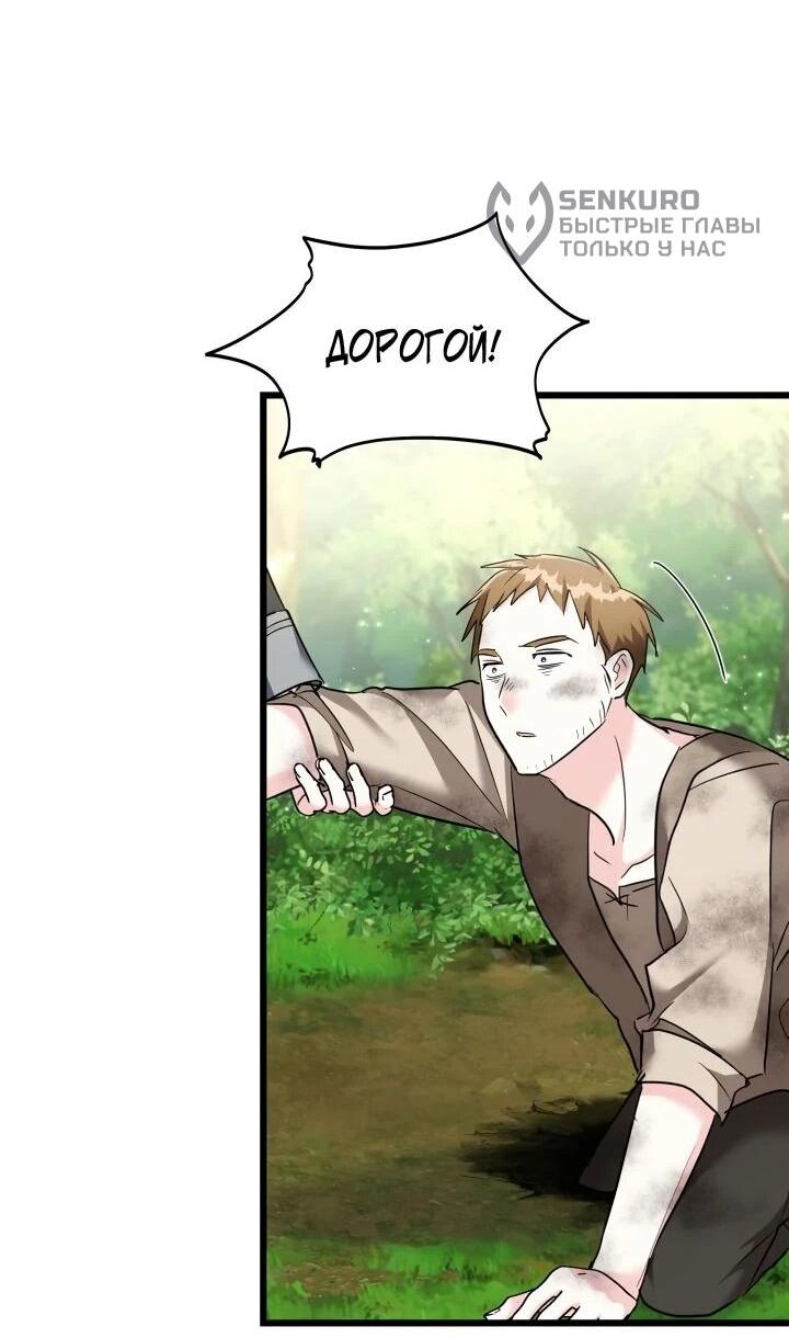 Манга На заботу вы ответили одержимостью? - Глава 64 Страница 50