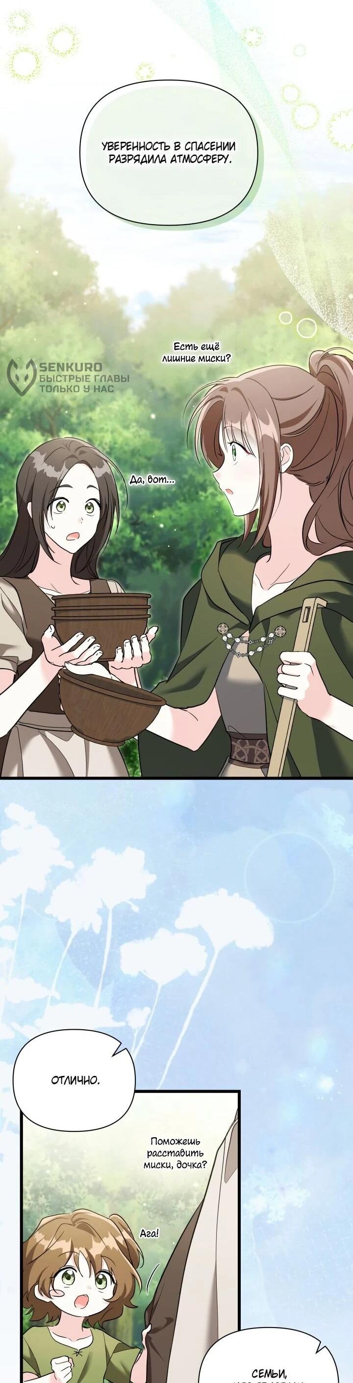 Манга На заботу вы ответили одержимостью? - Глава 64 Страница 45