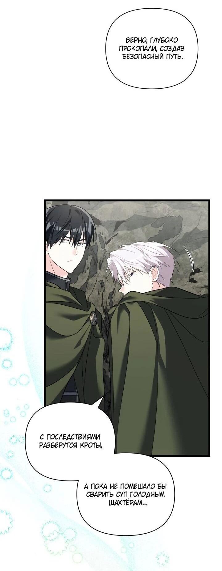 Манга На заботу вы ответили одержимостью? - Глава 64 Страница 44