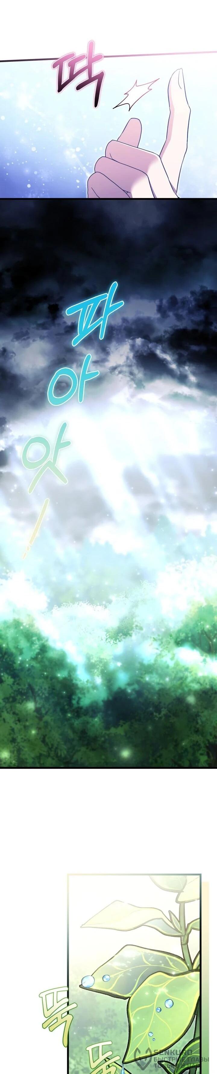 Манга На заботу вы ответили одержимостью? - Глава 64 Страница 21