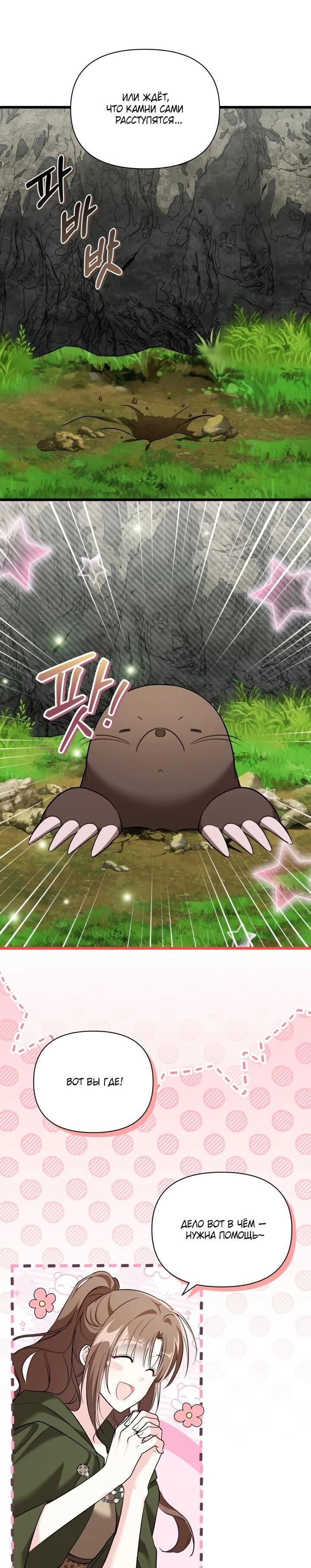 Манга На заботу вы ответили одержимостью? - Глава 64 Страница 36