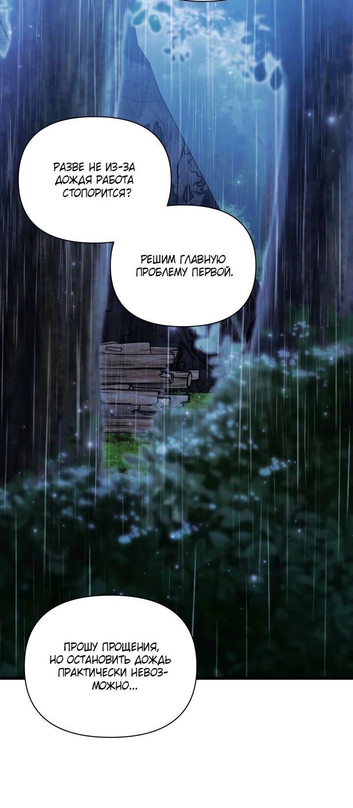 Манга На заботу вы ответили одержимостью? - Глава 64 Страница 17