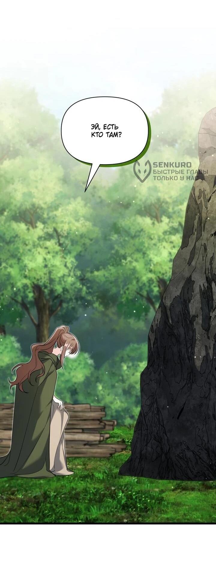 Манга На заботу вы ответили одержимостью? - Глава 64 Страница 34