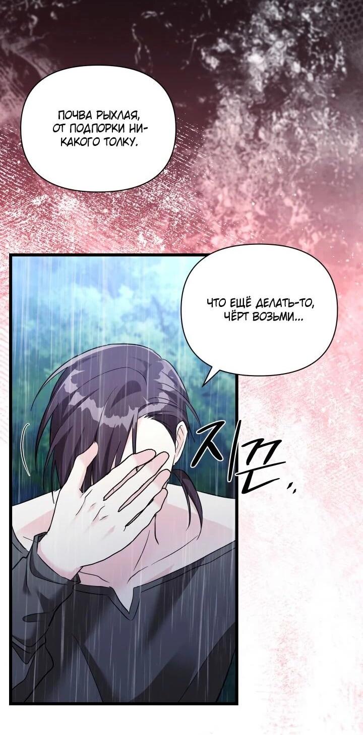 Манга На заботу вы ответили одержимостью? - Глава 64 Страница 4