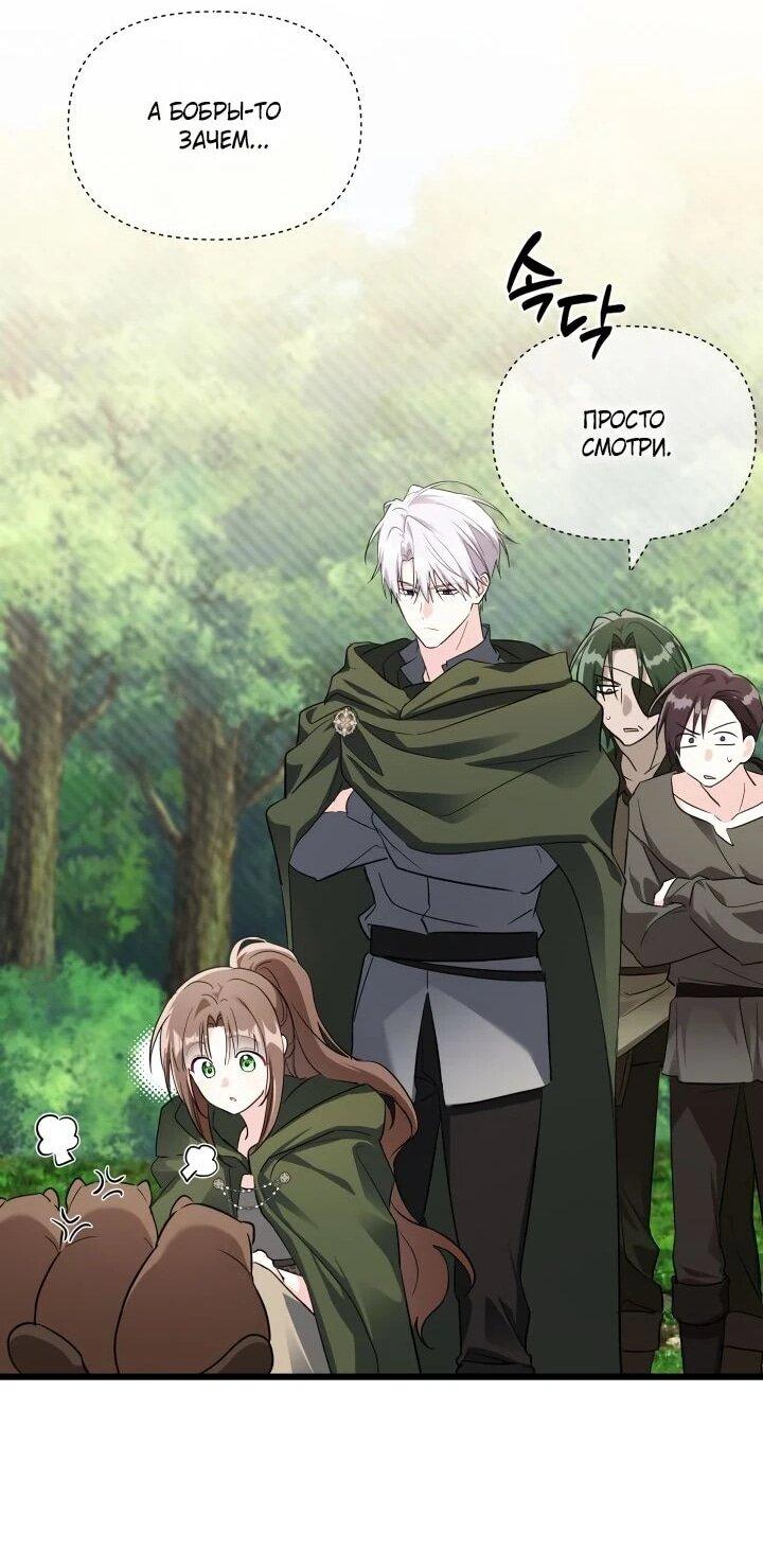 Манга На заботу вы ответили одержимостью? - Глава 64 Страница 27