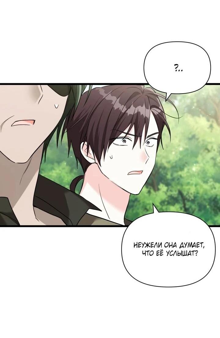 Манга На заботу вы ответили одержимостью? - Глава 64 Страница 35