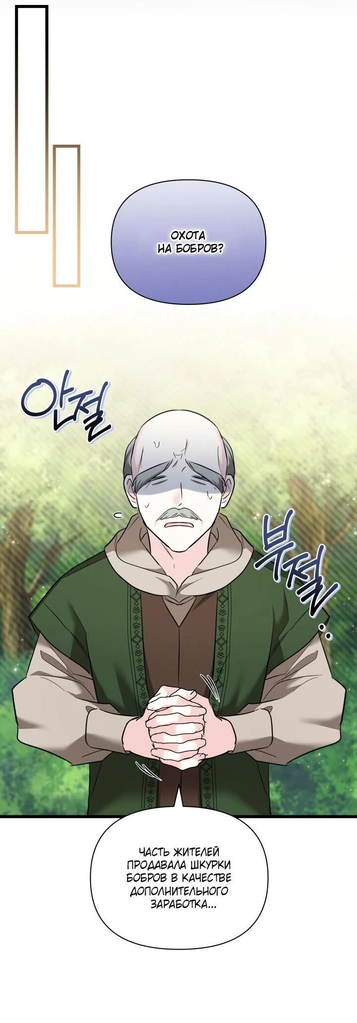 Манга На заботу вы ответили одержимостью? - Глава 64 Страница 30