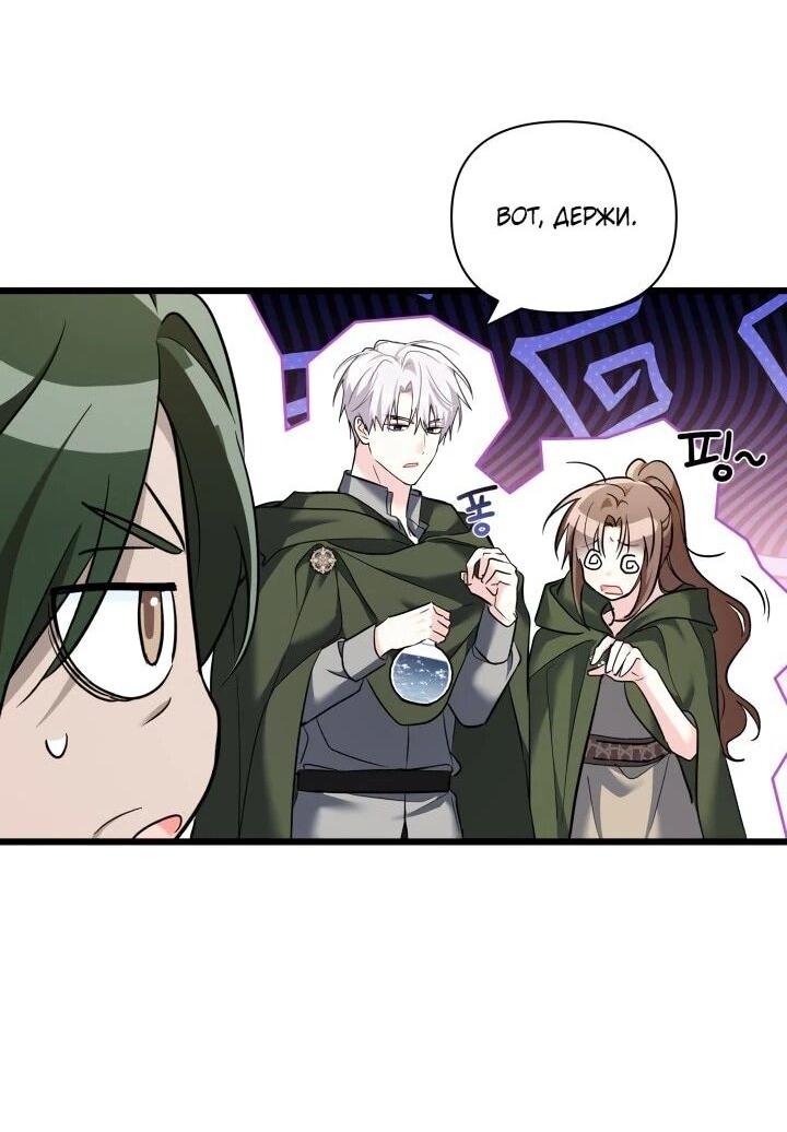 Манга На заботу вы ответили одержимостью? - Глава 64 Страница 23