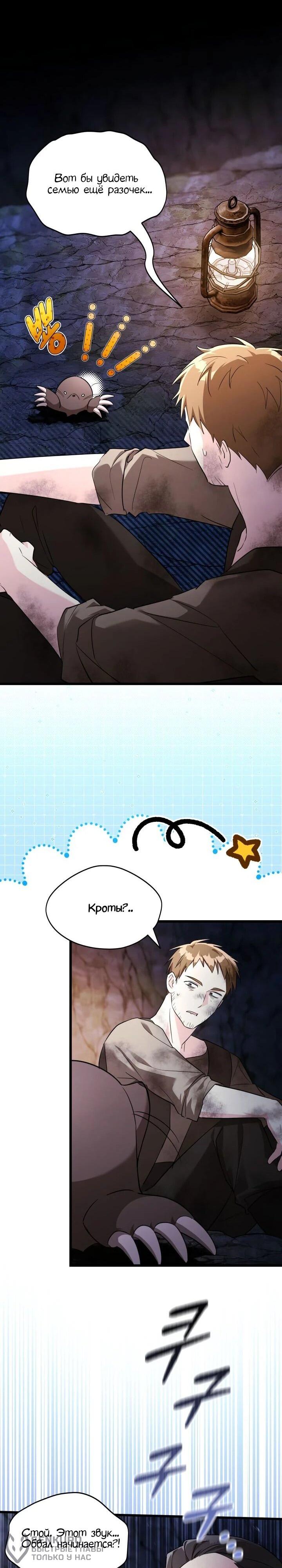 Манга На заботу вы ответили одержимостью? - Глава 64 Страница 40