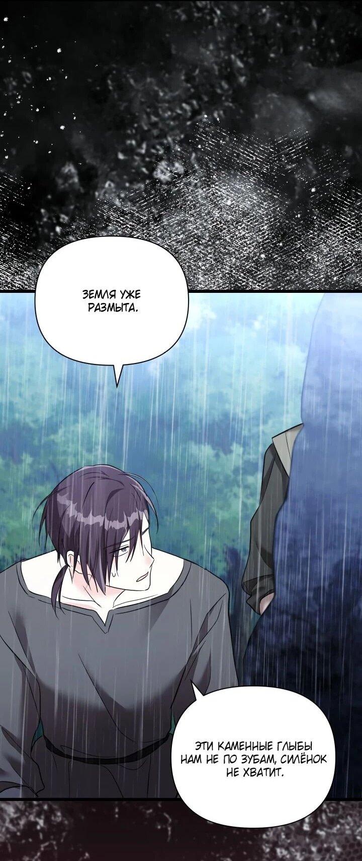 Манга На заботу вы ответили одержимостью? - Глава 64 Страница 3