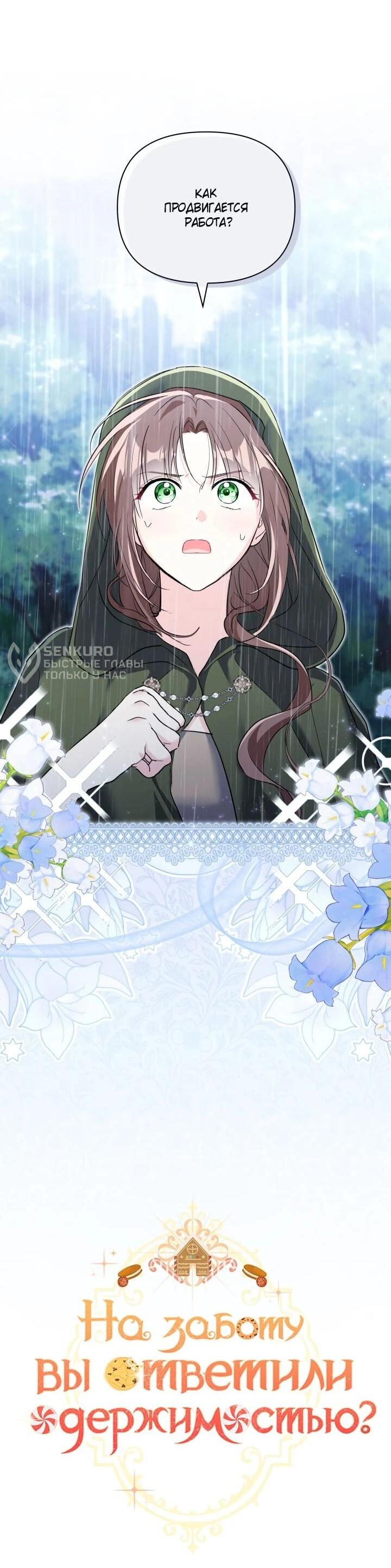 Манга На заботу вы ответили одержимостью? - Глава 64 Страница 10