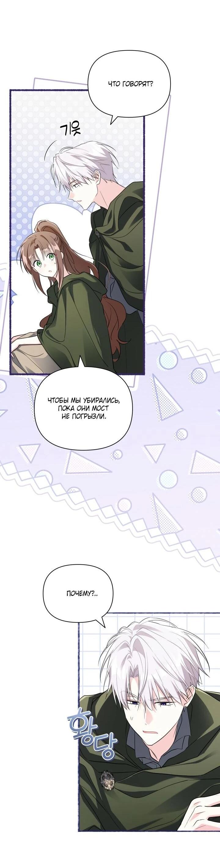 Манга На заботу вы ответили одержимостью? - Глава 64 Страница 28