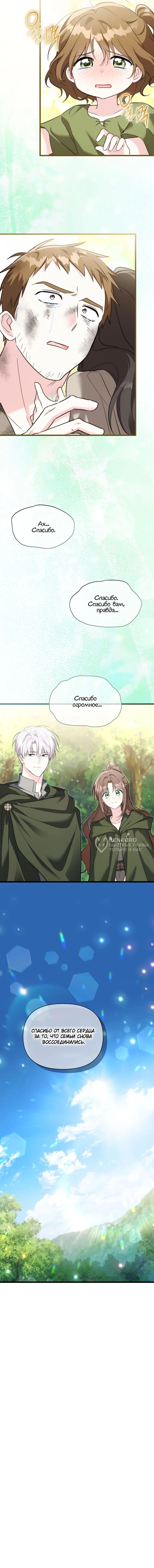 Манга На заботу вы ответили одержимостью? - Глава 64 Страница 52