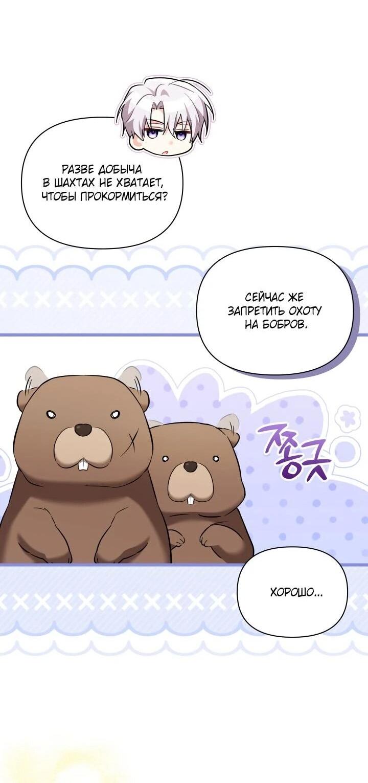 Манга На заботу вы ответили одержимостью? - Глава 64 Страница 31