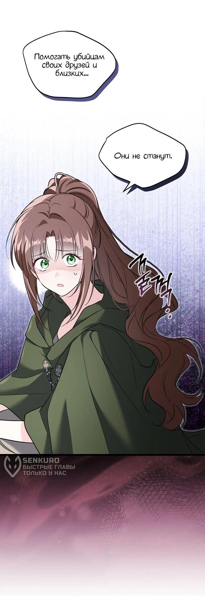 Манга На заботу вы ответили одержимостью? - Глава 64 Страница 29