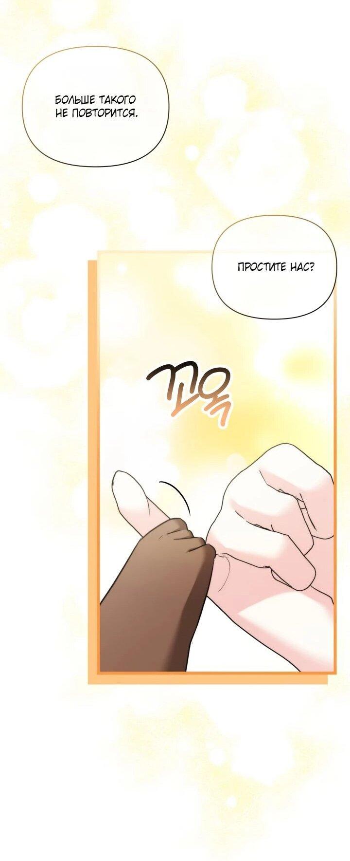 Манга На заботу вы ответили одержимостью? - Глава 64 Страница 32