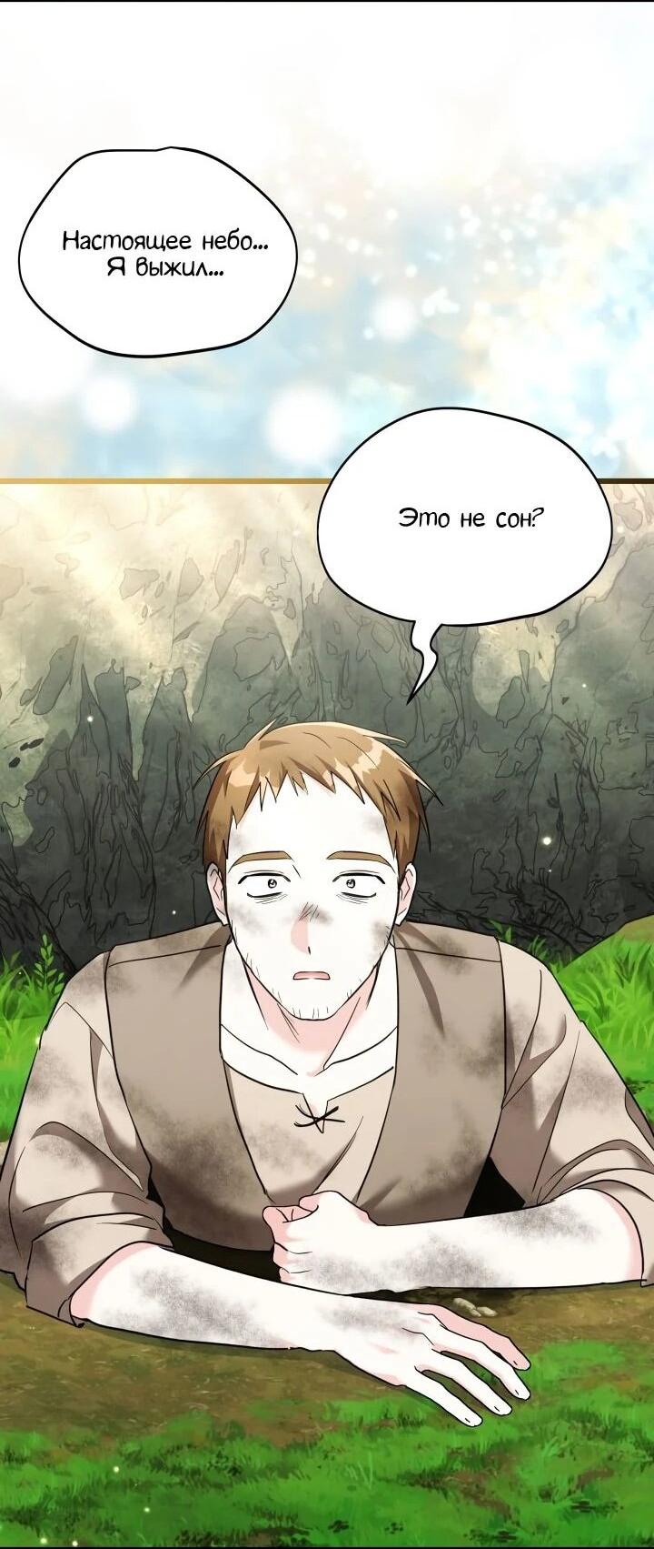 Манга На заботу вы ответили одержимостью? - Глава 64 Страница 47