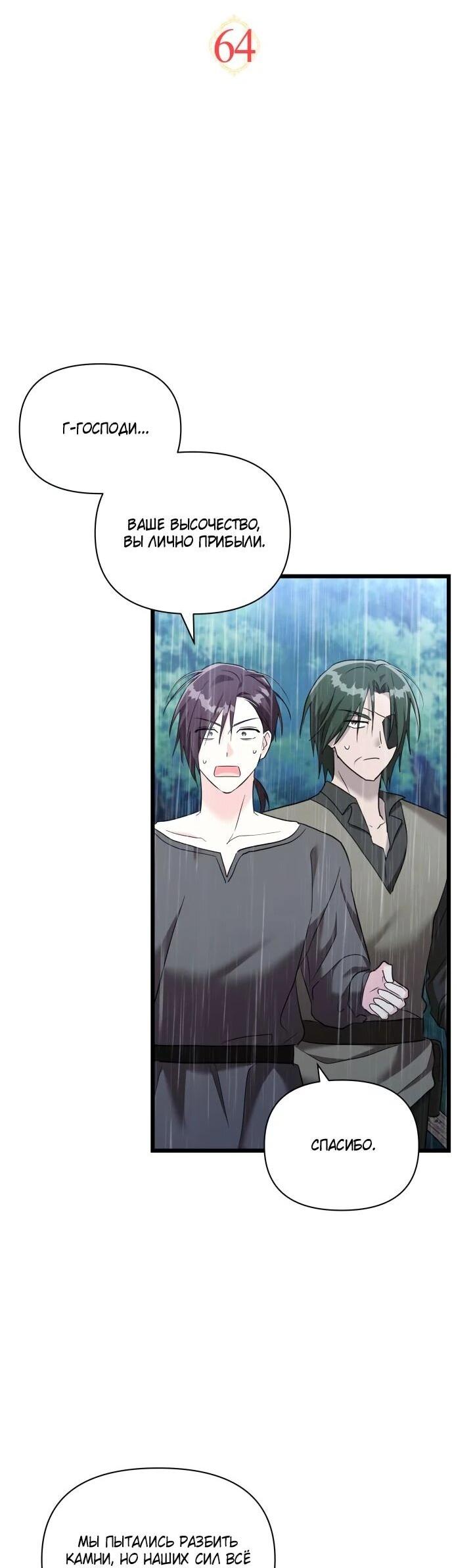 Манга На заботу вы ответили одержимостью? - Глава 64 Страница 11