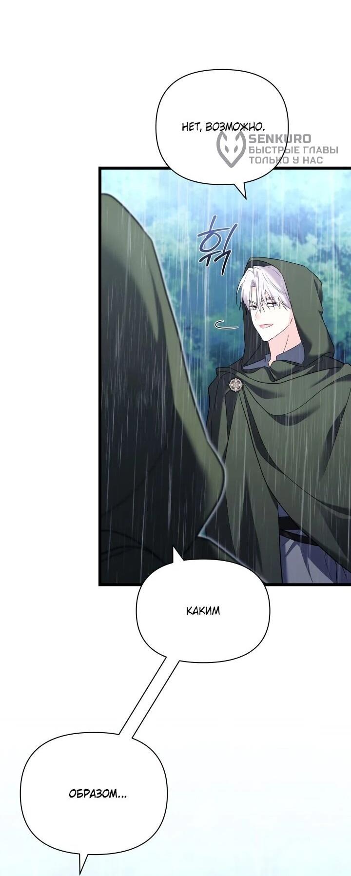 Манга На заботу вы ответили одержимостью? - Глава 64 Страница 18