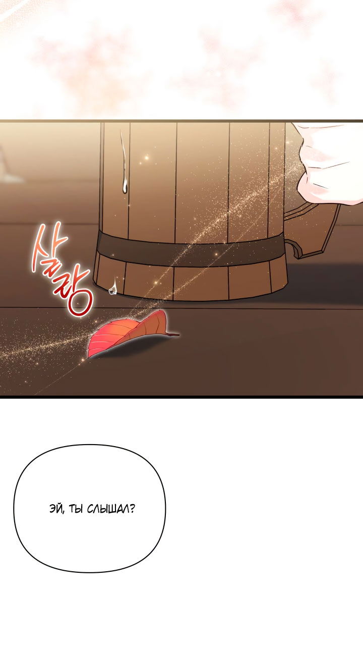 Манга На заботу вы ответили одержимостью? - Глава 65 Страница 24