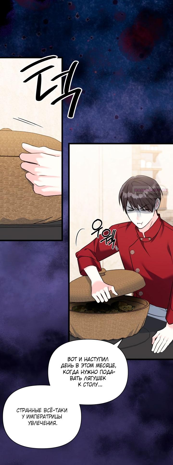 Манга На заботу вы ответили одержимостью? - Глава 65 Страница 46