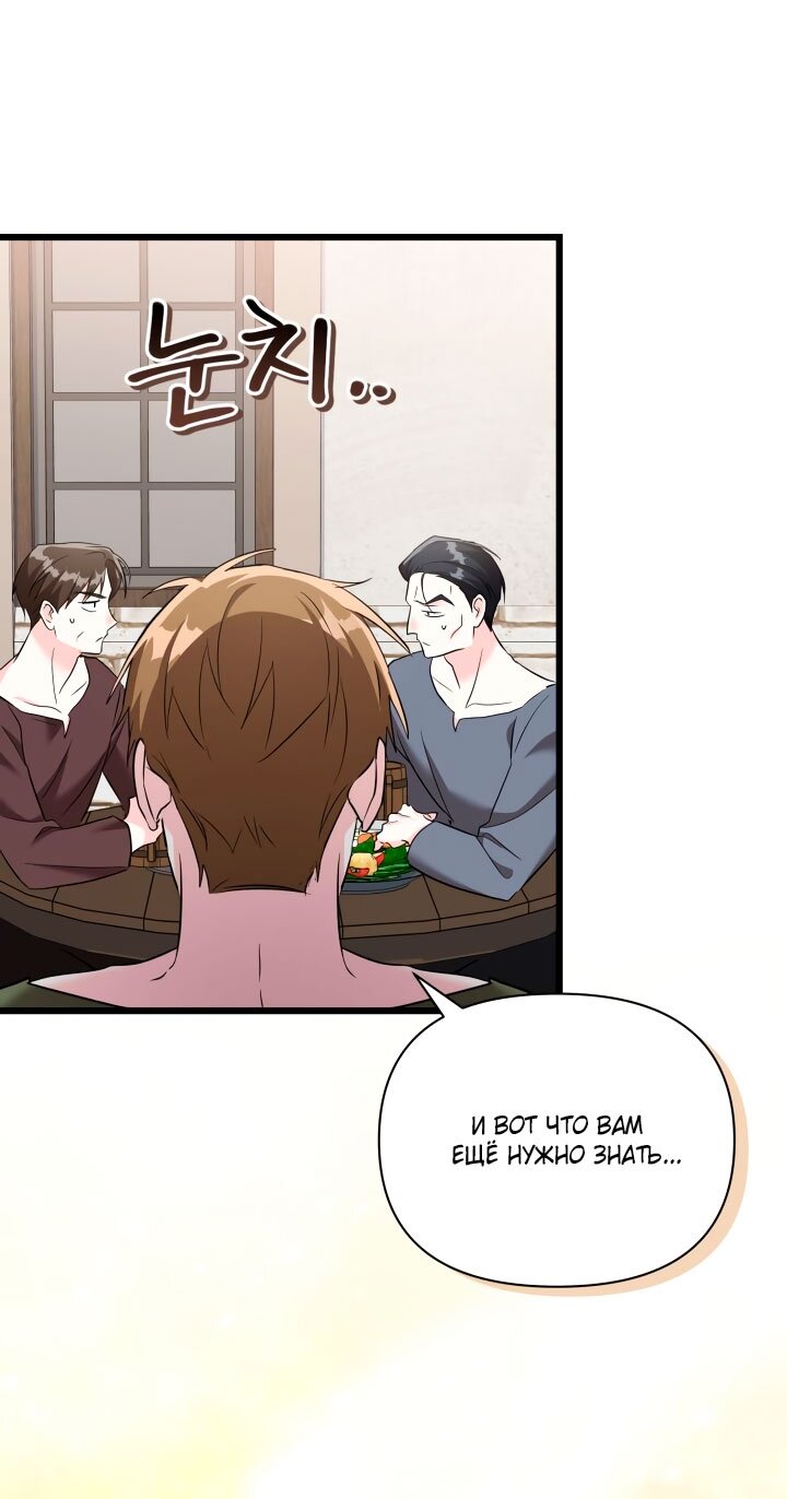 Манга На заботу вы ответили одержимостью? - Глава 65 Страница 35