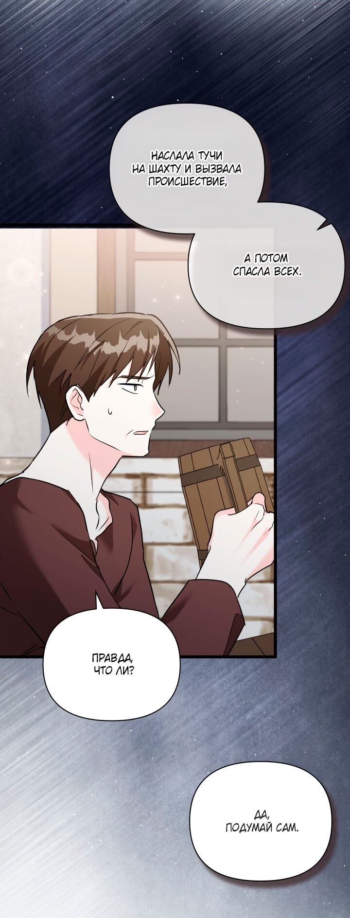 Манга На заботу вы ответили одержимостью? - Глава 65 Страница 29