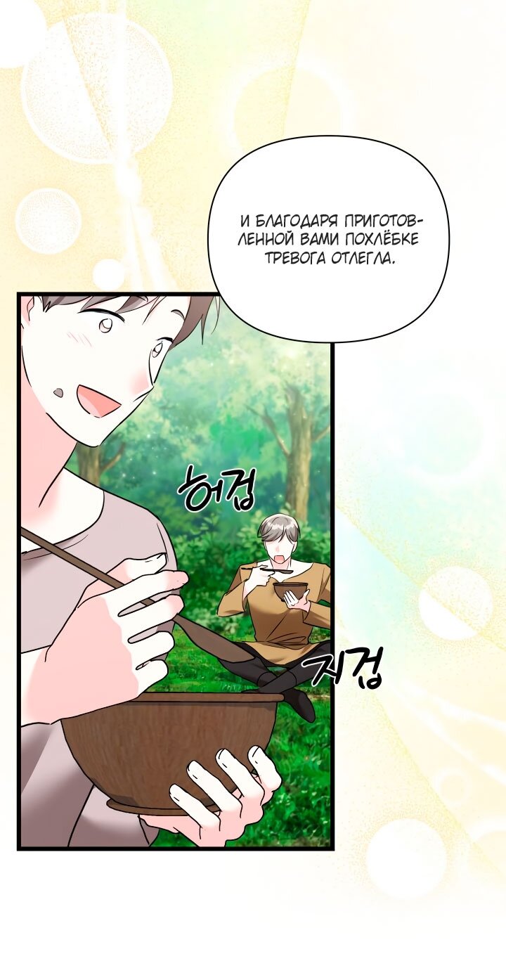 Манга На заботу вы ответили одержимостью? - Глава 65 Страница 4