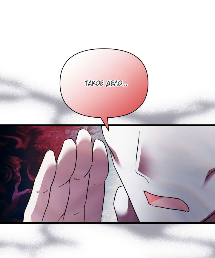 Манга На заботу вы ответили одержимостью? - Глава 65 Страница 27