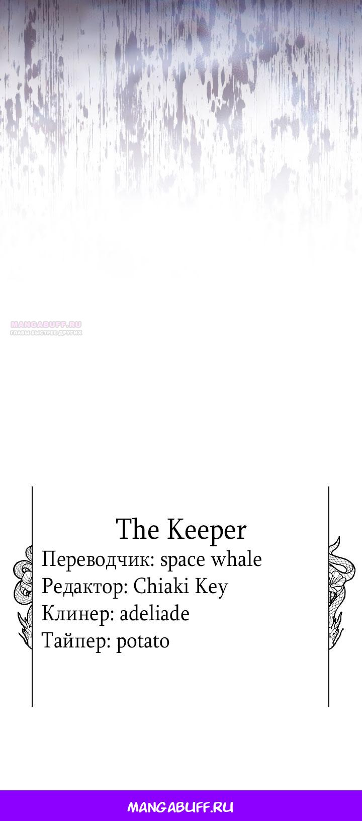 Манга На заботу вы ответили одержимостью? - Глава 65 Страница 71