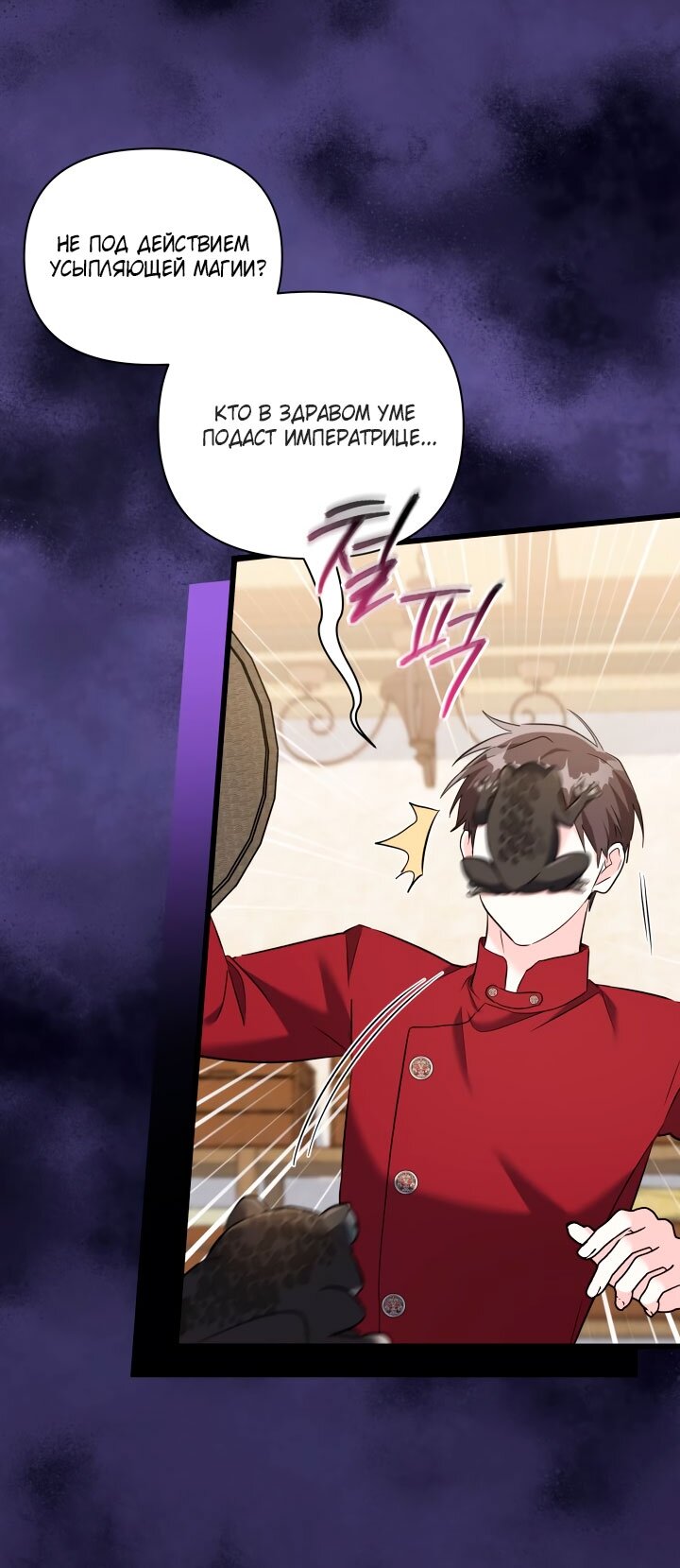 Манга На заботу вы ответили одержимостью? - Глава 65 Страница 49