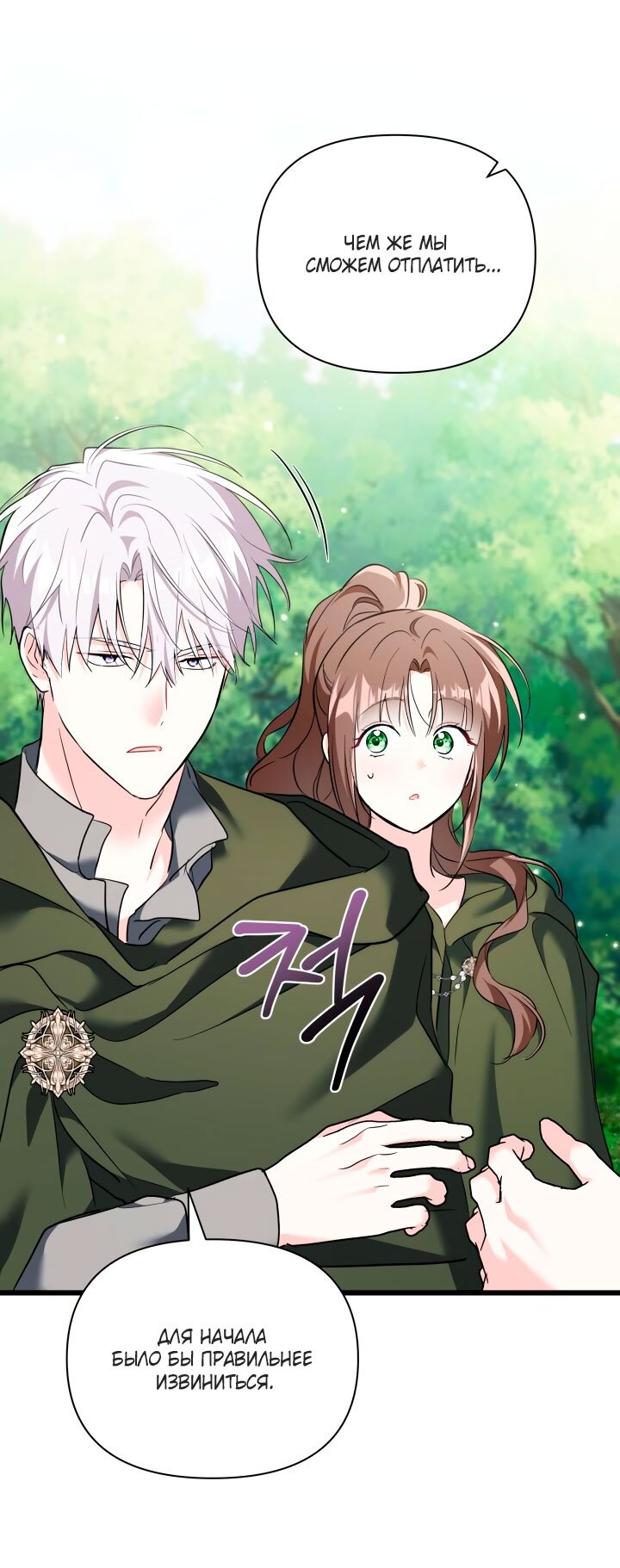 Манга На заботу вы ответили одержимостью? - Глава 65 Страница 5