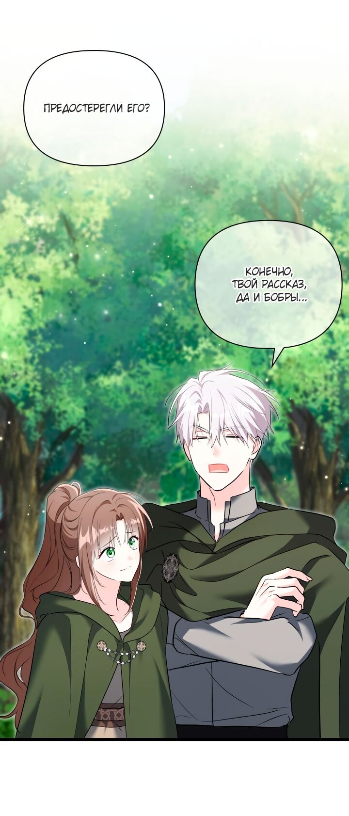 Манга На заботу вы ответили одержимостью? - Глава 65 Страница 21