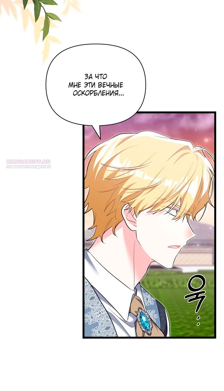 Манга На заботу вы ответили одержимостью? - Глава 65 Страница 66