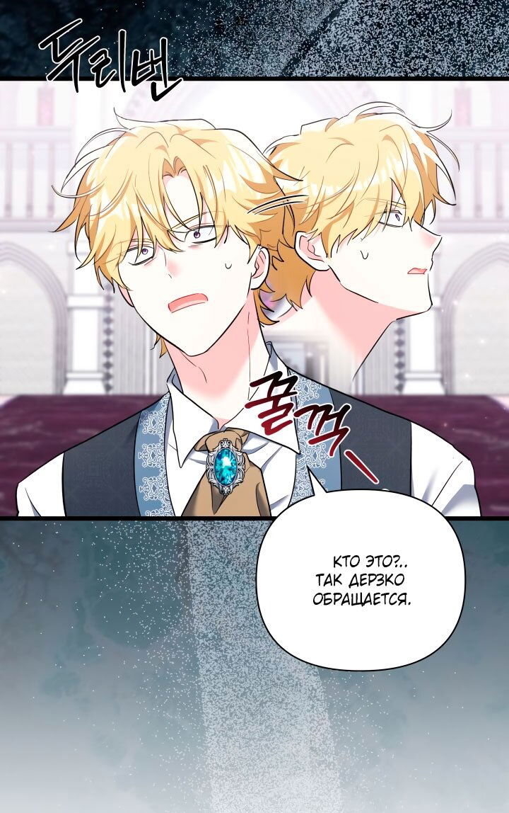 Манга На заботу вы ответили одержимостью? - Глава 65 Страница 68