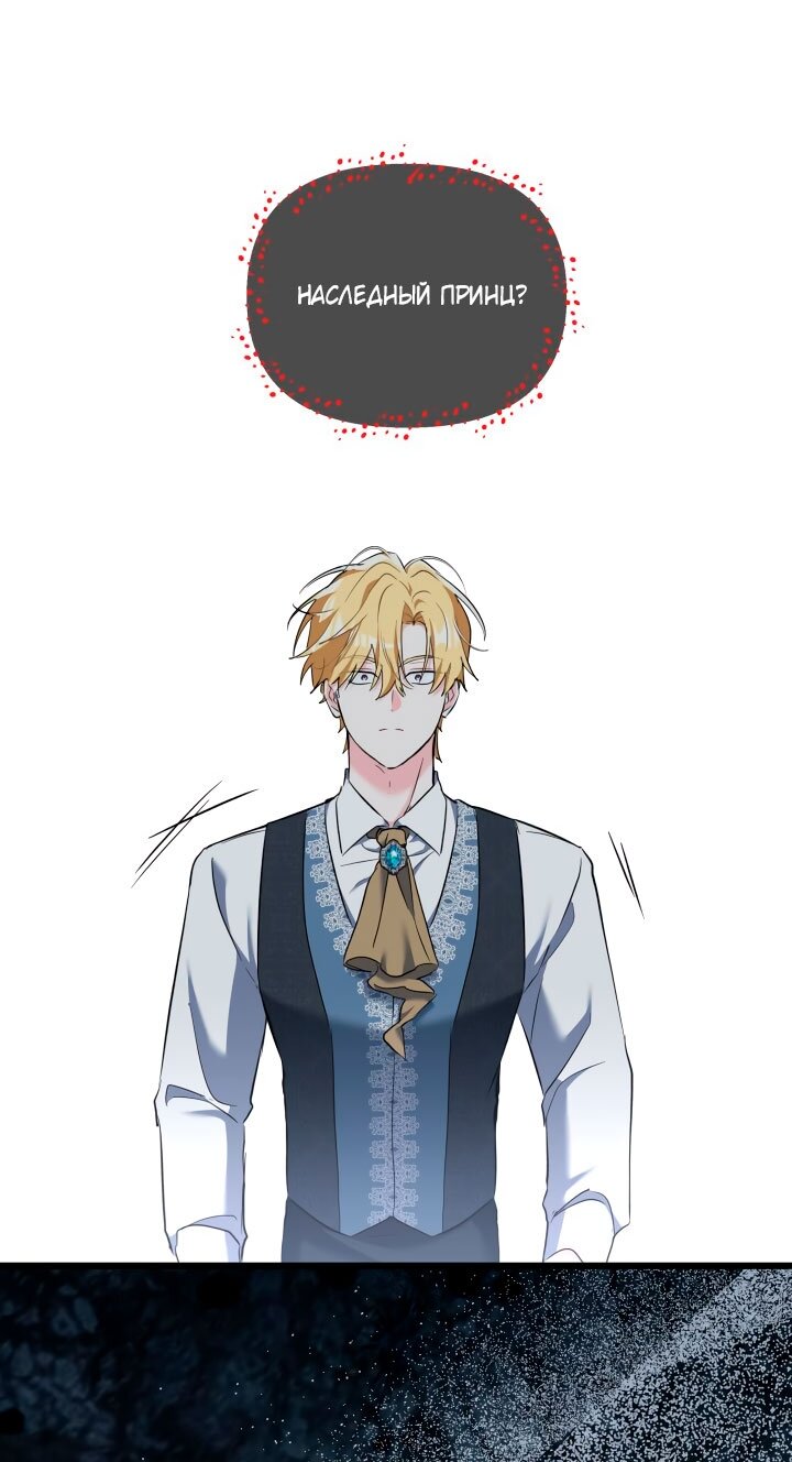 Манга На заботу вы ответили одержимостью? - Глава 65 Страница 67