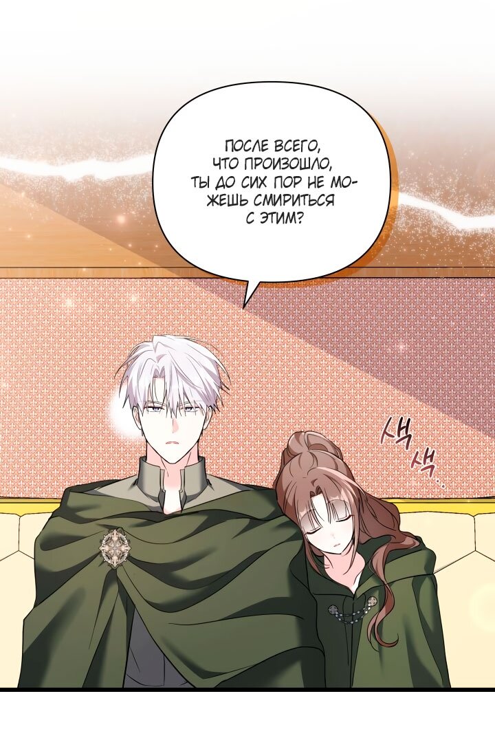 Манга На заботу вы ответили одержимостью? - Глава 65 Страница 40