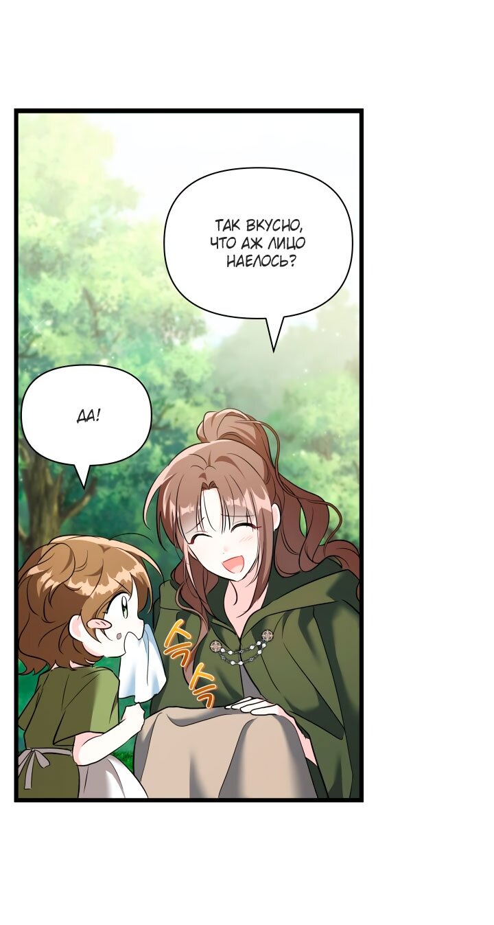 Манга На заботу вы ответили одержимостью? - Глава 65 Страница 13