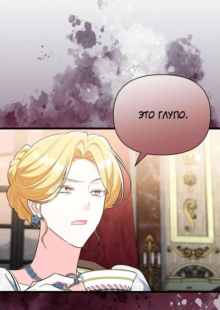 Манга На заботу вы ответили одержимостью? - Глава 65 Страница 59