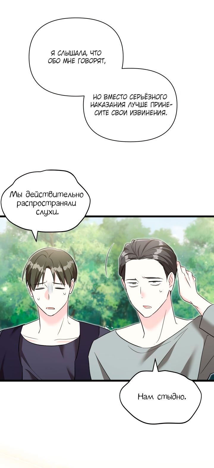 Манга На заботу вы ответили одержимостью? - Глава 65 Страница 7